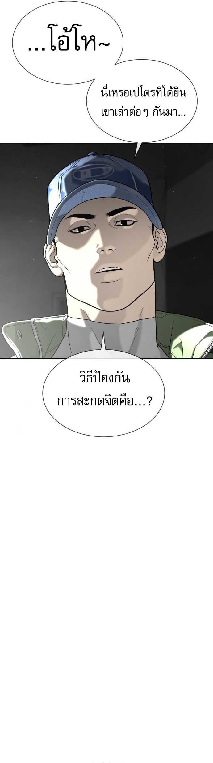 Killer Peter ตอนที่ 113 39