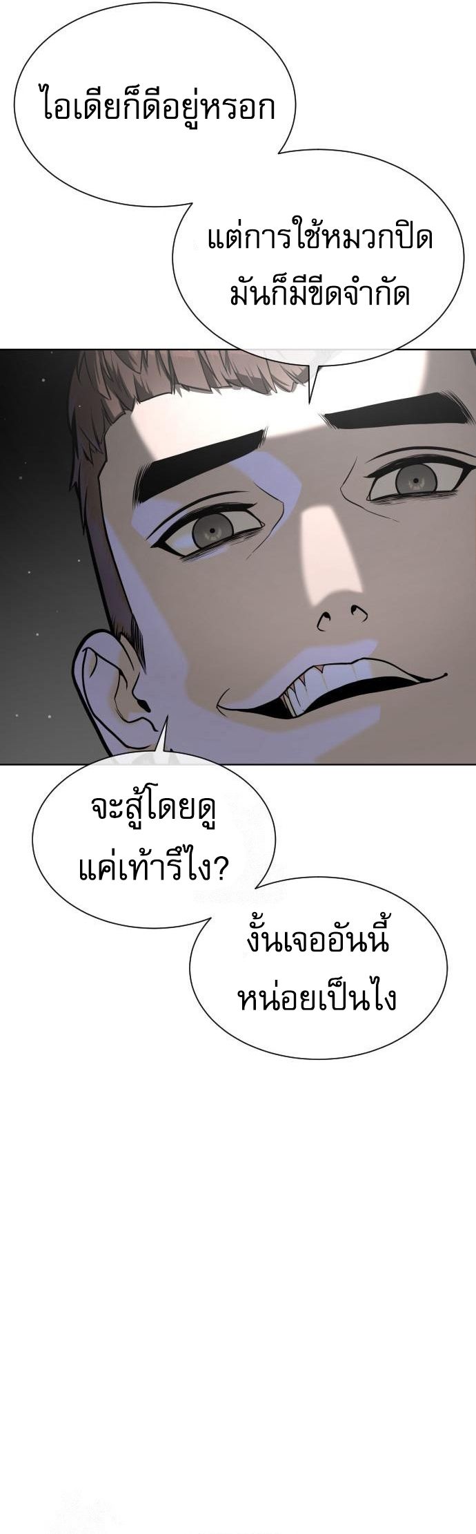 Killer Peter ตอนที่ 113 51