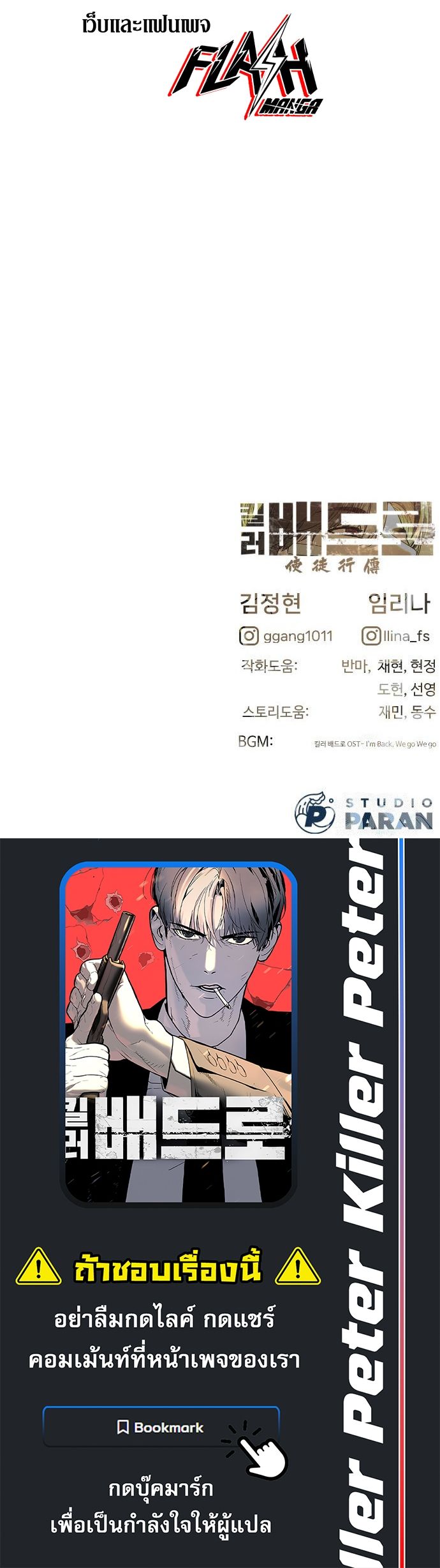 Killer Peter ตอนที่ 113 86