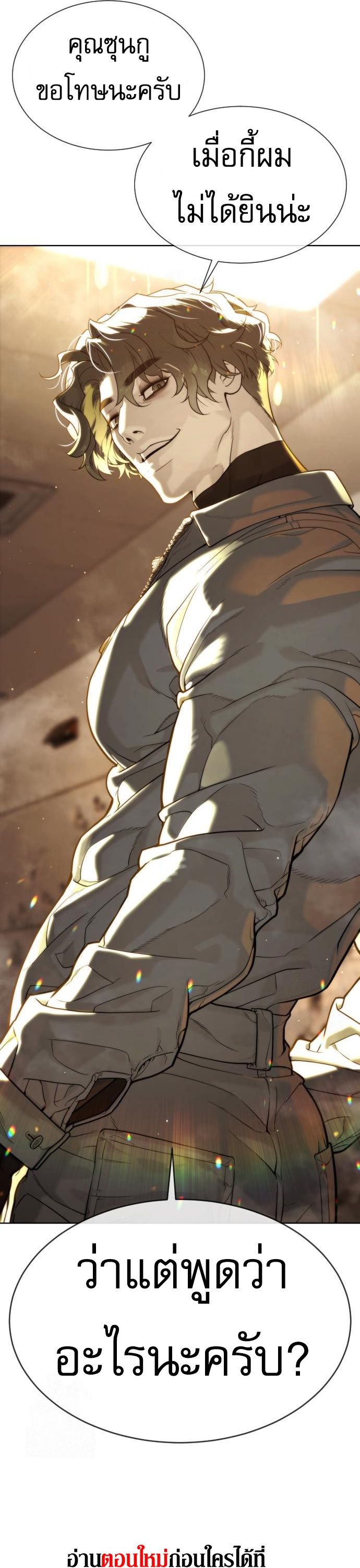 Killer Peter ตอนที่ 113 85