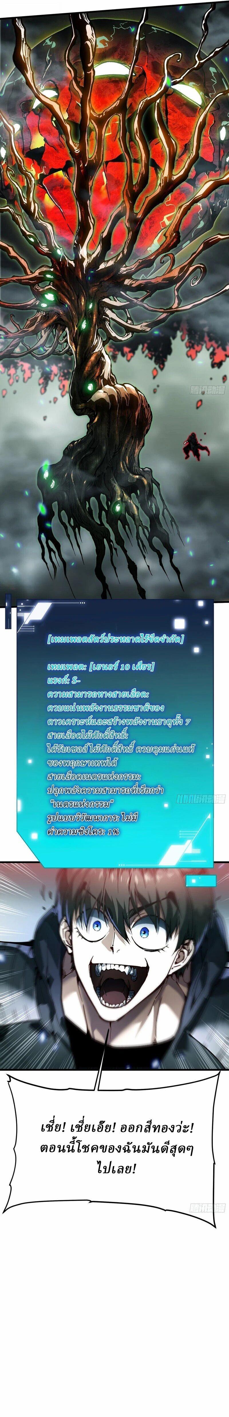 Martial Evolution: Start by Awakening the King of Monsters ตอนที่ 94 5