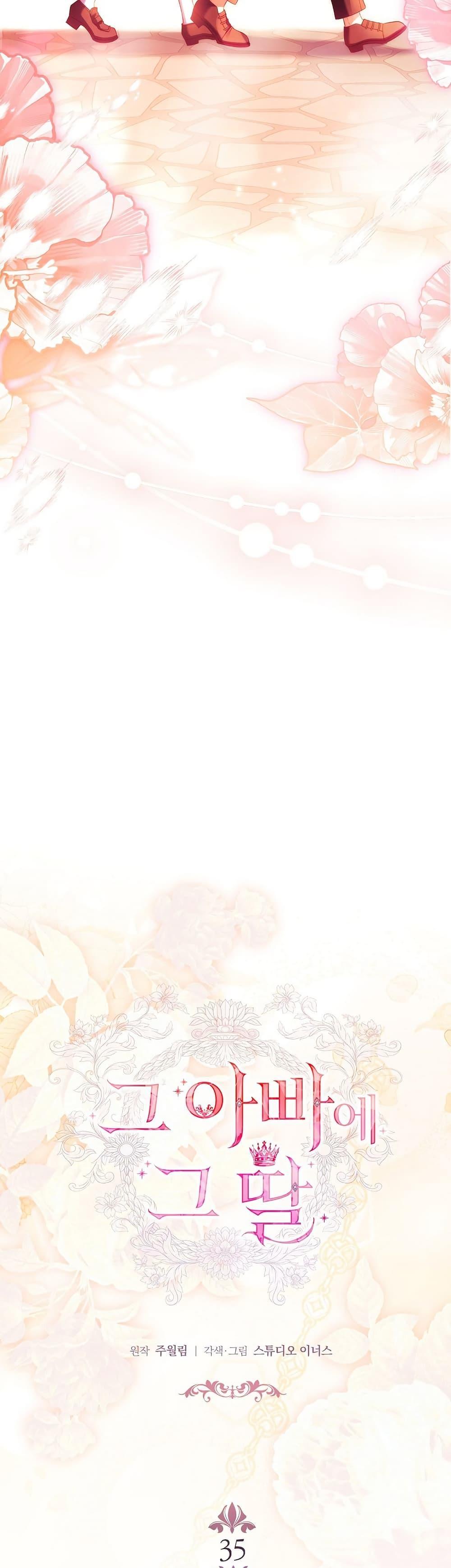 The Father and the Daughter ตอนที่ 35 15