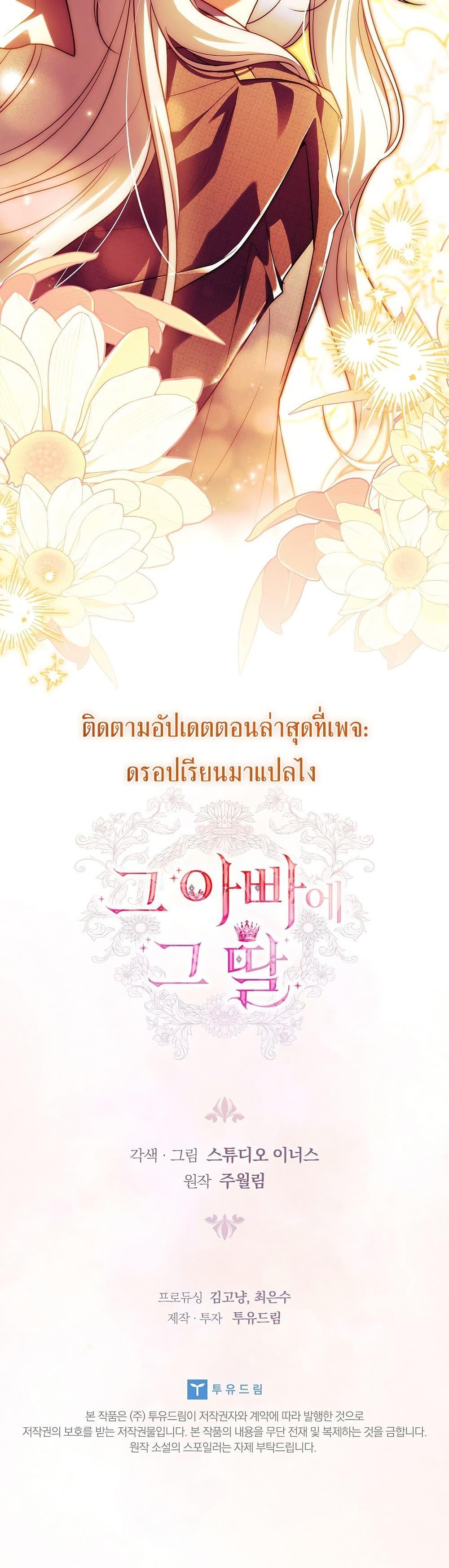 The Father and the Daughter ตอนที่ 35 50