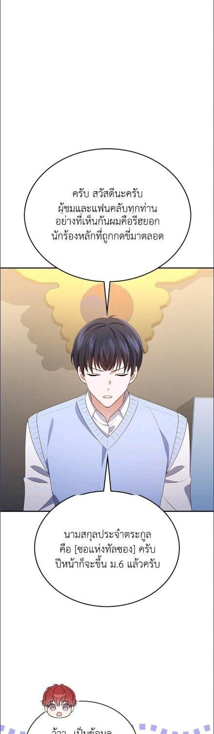 In This Life, the Greatest Star in the Universe ตอนที่ 90 10