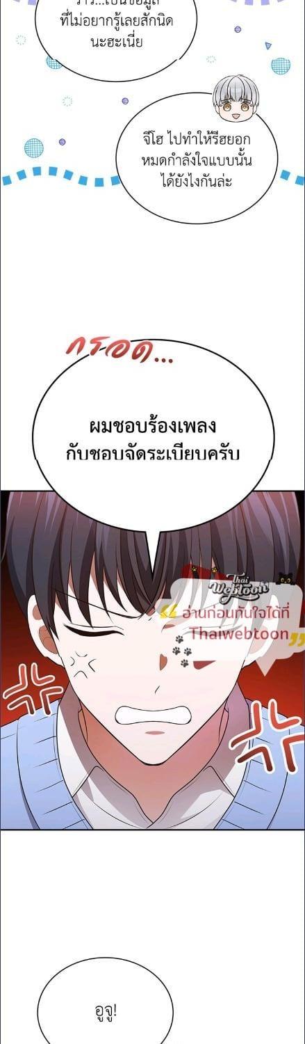 In This Life, the Greatest Star in the Universe ตอนที่ 90 11