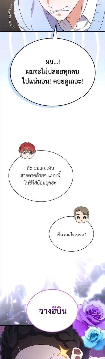 In This Life, the Greatest Star in the Universe ตอนที่ 90 15