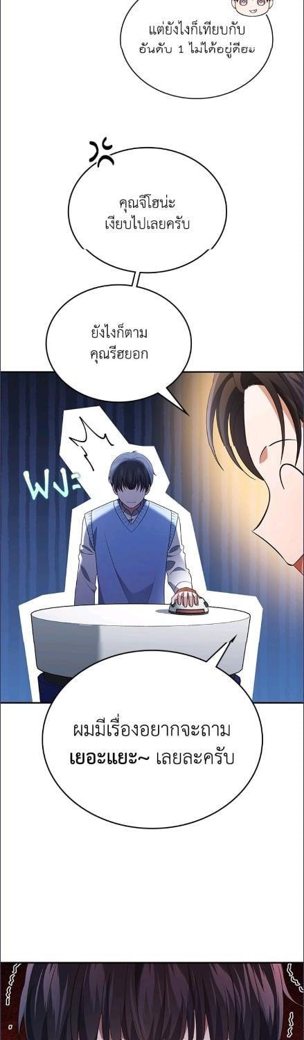 In This Life, the Greatest Star in the Universe ตอนที่ 90 3