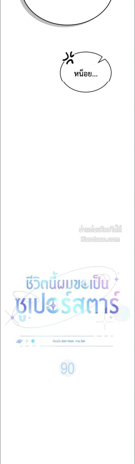 In This Life, the Greatest Star in the Universe ตอนที่ 90 9