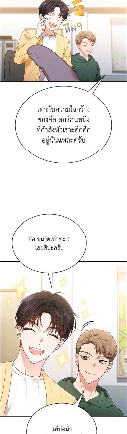 In This Life, the Greatest Star in the Universe ตอนที่ 90 18