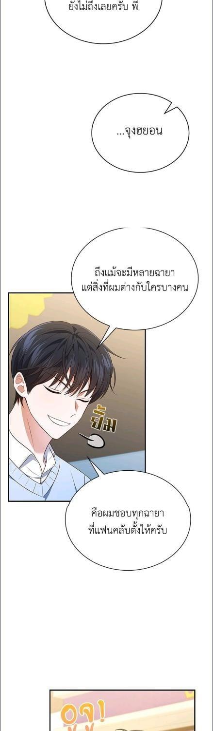 In This Life, the Greatest Star in the Universe ตอนที่ 90 19