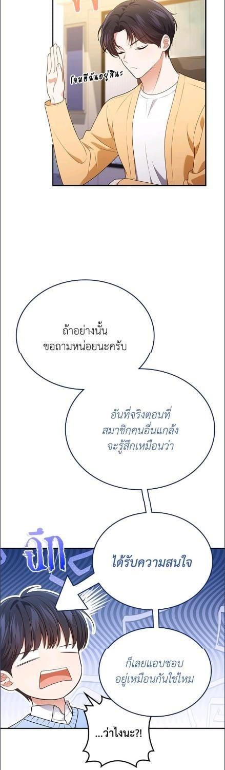 In This Life, the Greatest Star in the Universe ตอนที่ 90 20