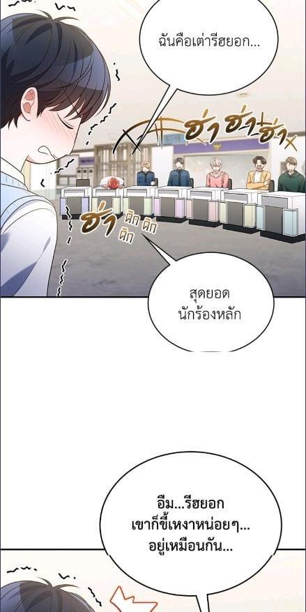 In This Life, the Greatest Star in the Universe ตอนที่ 90 23