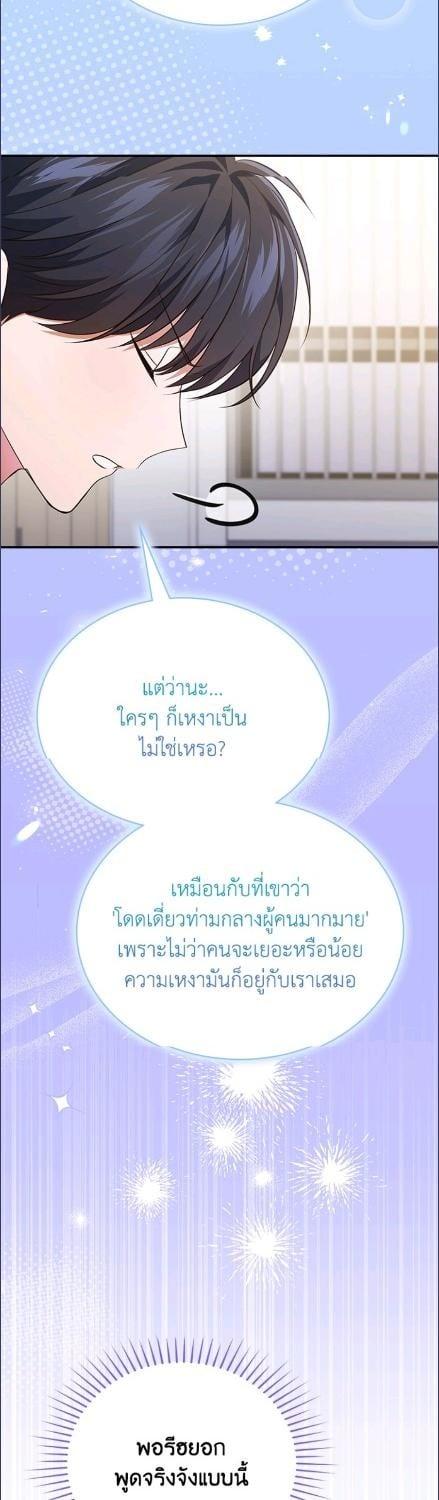In This Life, the Greatest Star in the Universe ตอนที่ 90 29