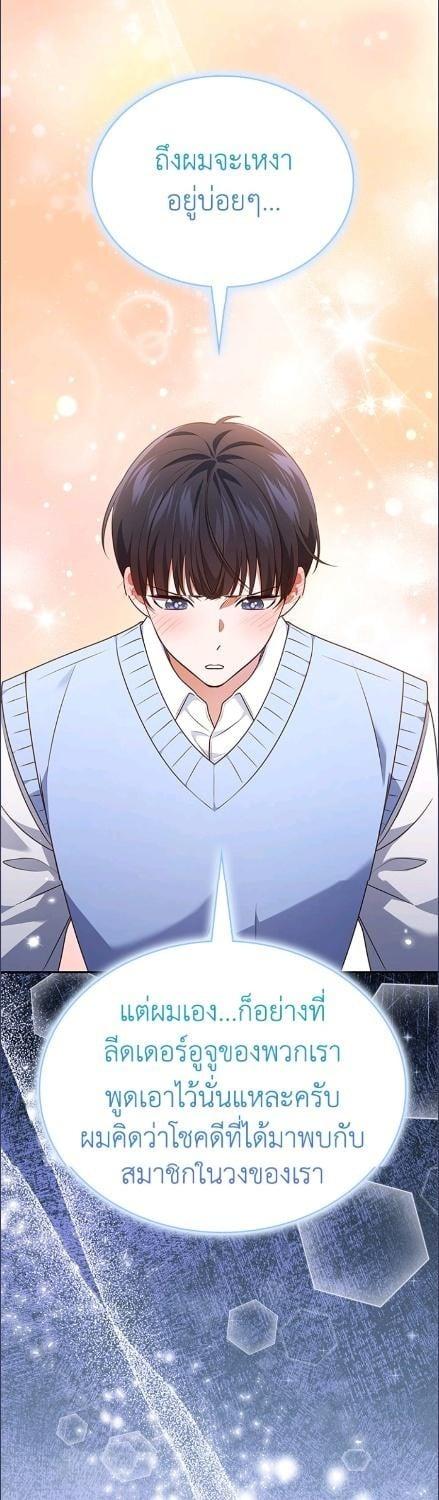 In This Life, the Greatest Star in the Universe ตอนที่ 90 32