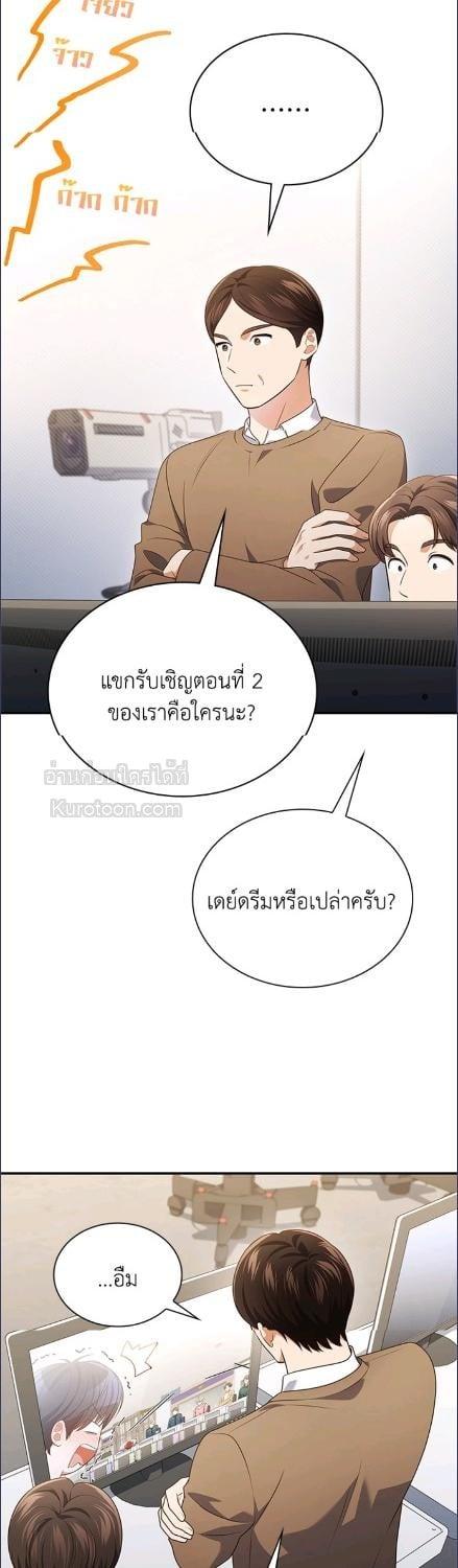 In This Life, the Greatest Star in the Universe ตอนที่ 90 25