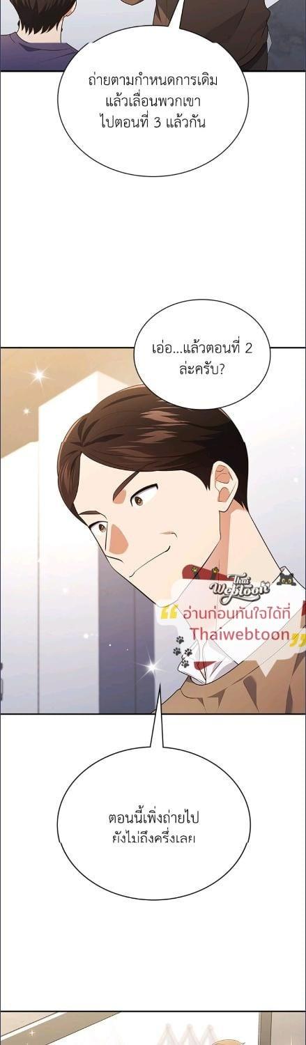 In This Life, the Greatest Star in the Universe ตอนที่ 90 26