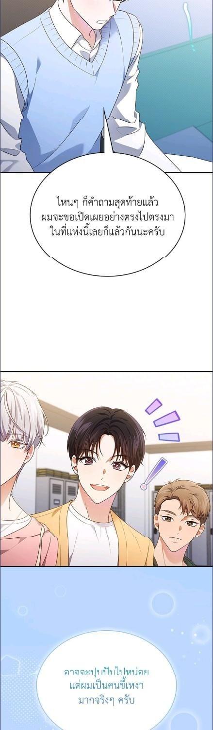 In This Life, the Greatest Star in the Universe ตอนที่ 90 28