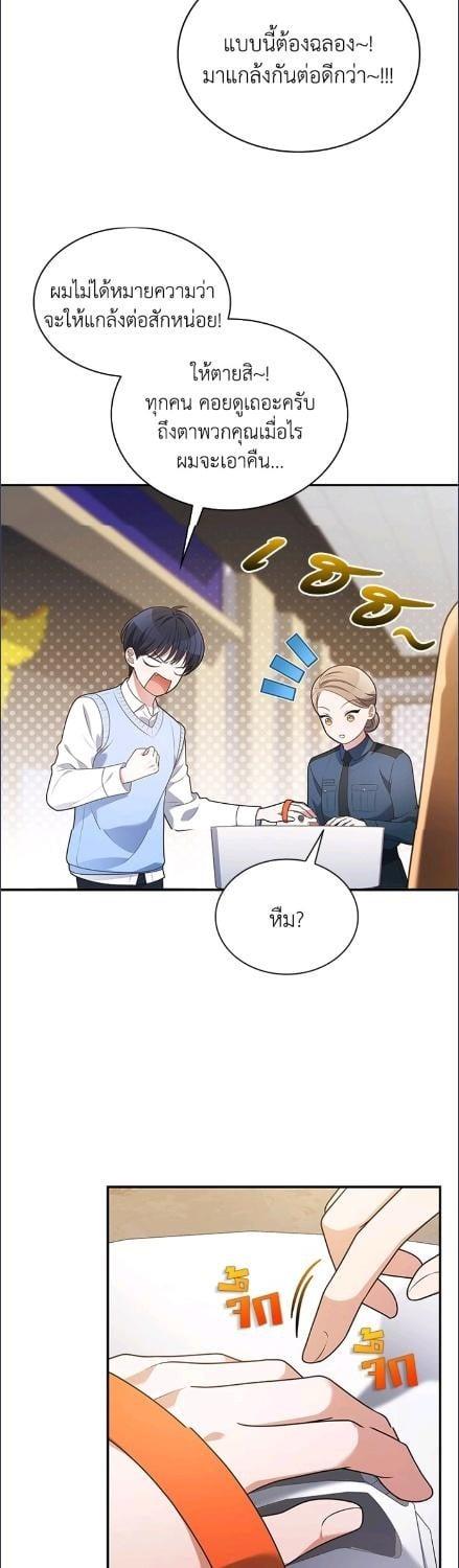 In This Life, the Greatest Star in the Universe ตอนที่ 90 38