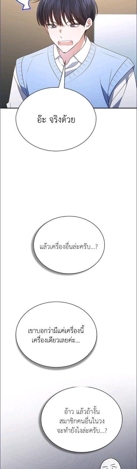In This Life, the Greatest Star in the Universe ตอนที่ 90 40