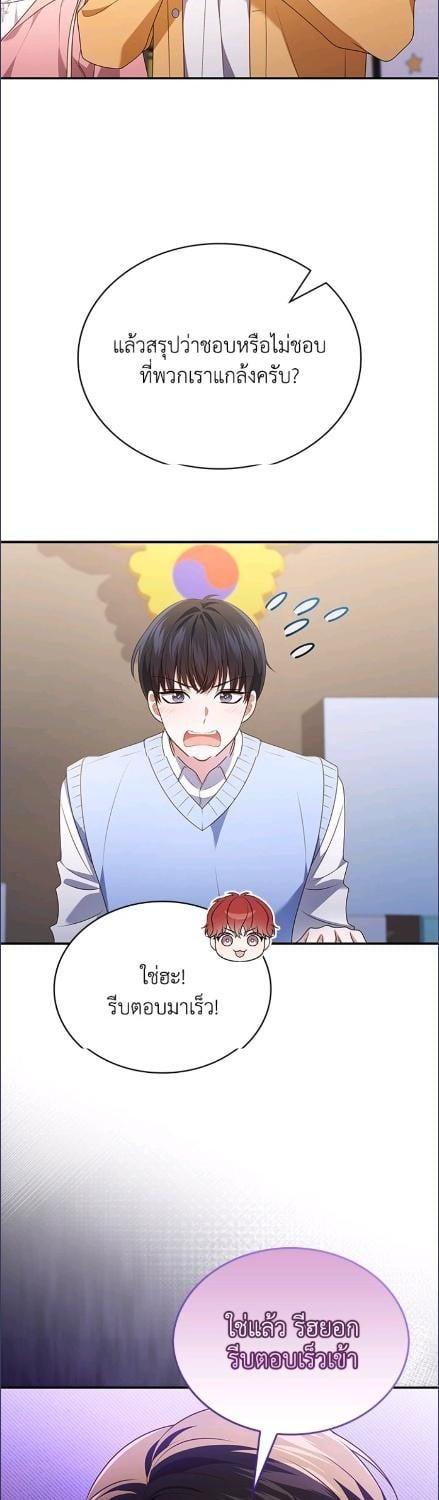 In This Life, the Greatest Star in the Universe ตอนที่ 90 34