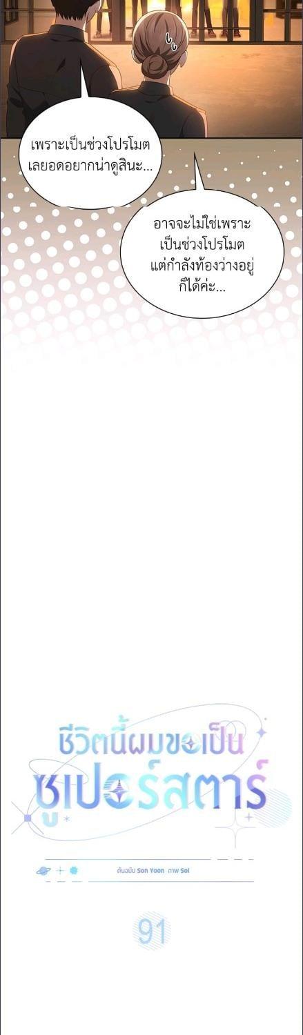In This Life, the Greatest Star in the Universe ตอนที่ 91 4