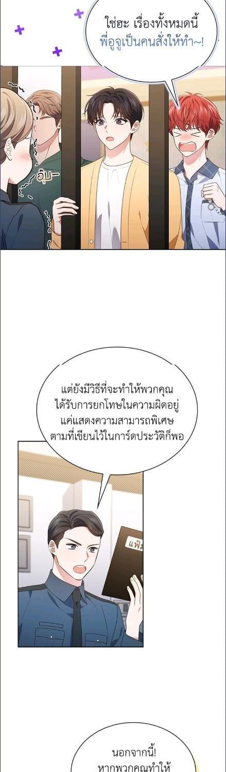 In This Life, the Greatest Star in the Universe ตอนที่ 91 2