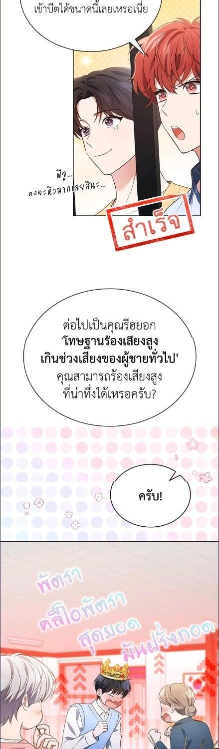 In This Life, the Greatest Star in the Universe ตอนที่ 91 8