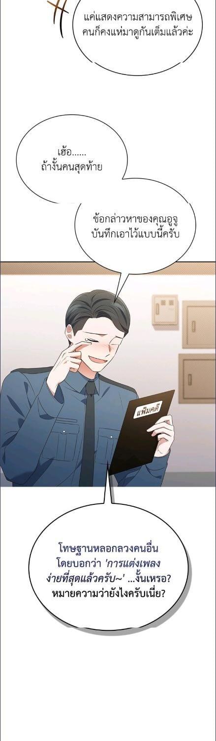 In This Life, the Greatest Star in the Universe ตอนที่ 91 12