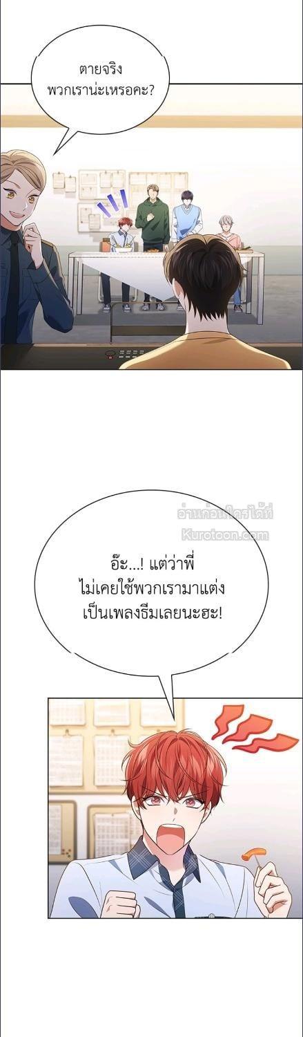 In This Life, the Greatest Star in the Universe ตอนที่ 91 17