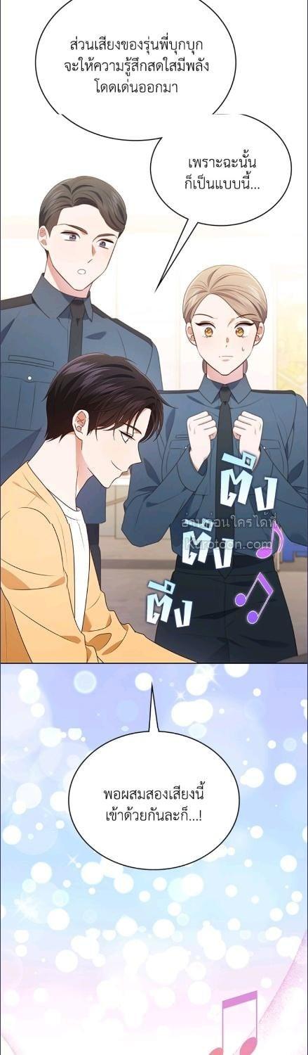 In This Life, the Greatest Star in the Universe ตอนที่ 91 25