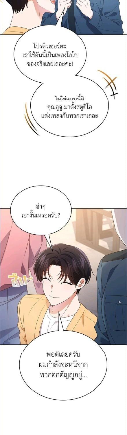 In This Life, the Greatest Star in the Universe ตอนที่ 91 27