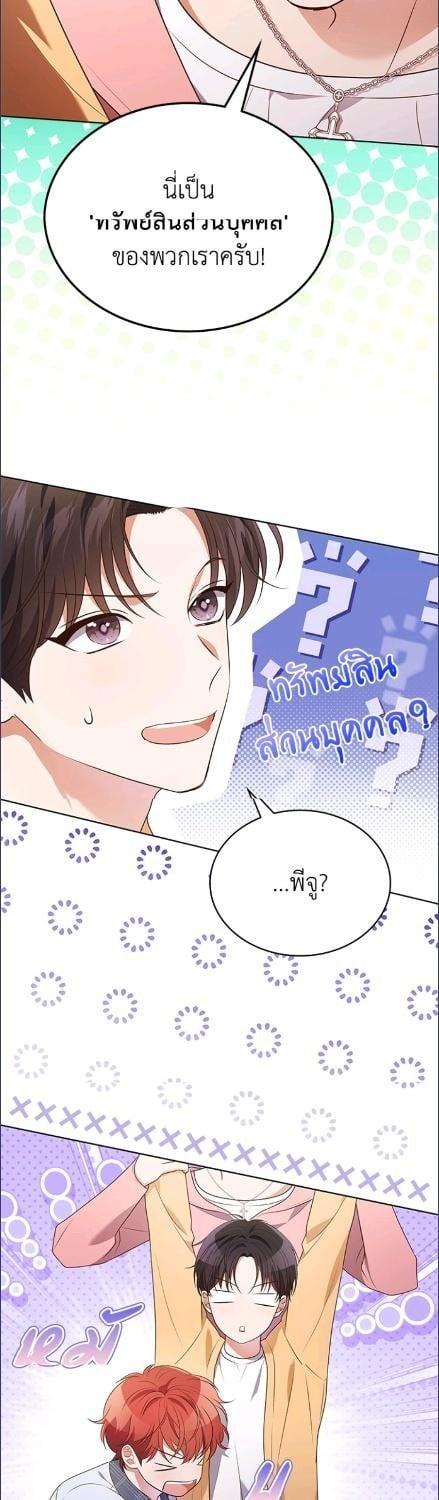 In This Life, the Greatest Star in the Universe ตอนที่ 91 29