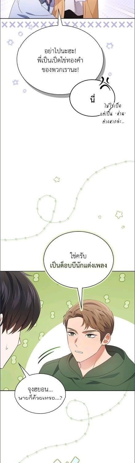 In This Life, the Greatest Star in the Universe ตอนที่ 91 30