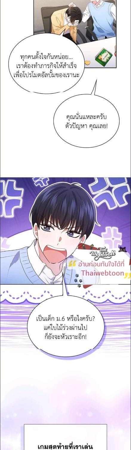 In This Life, the Greatest Star in the Universe ตอนที่ 91 36