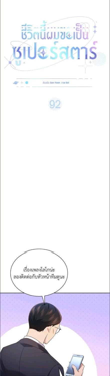 In This Life, the Greatest Star in the Universe ตอนที่ 92 7