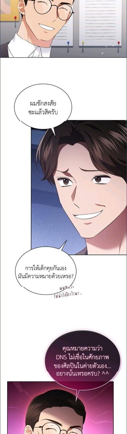 In This Life, the Greatest Star in the Universe ตอนที่ 92 12