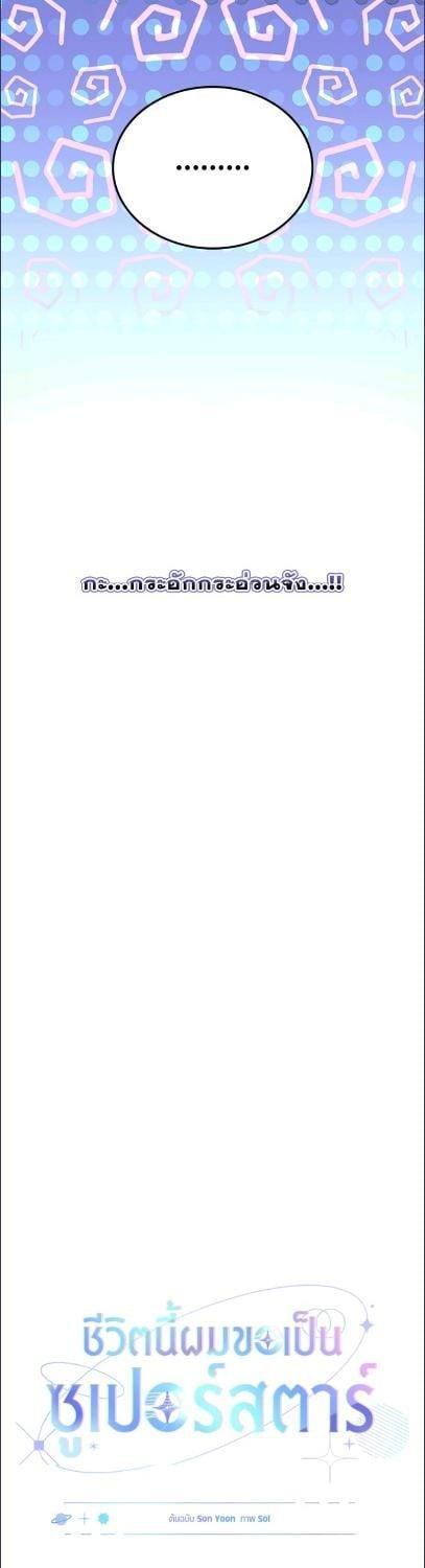 In This Life, the Greatest Star in the Universe ตอนที่ 93 4