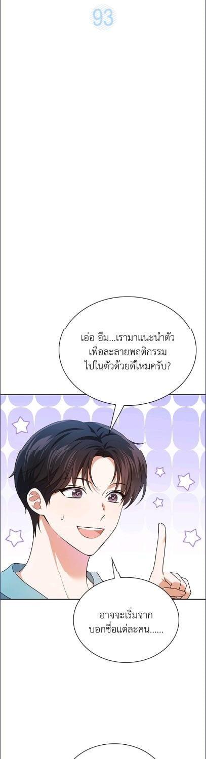In This Life, the Greatest Star in the Universe ตอนที่ 93 5