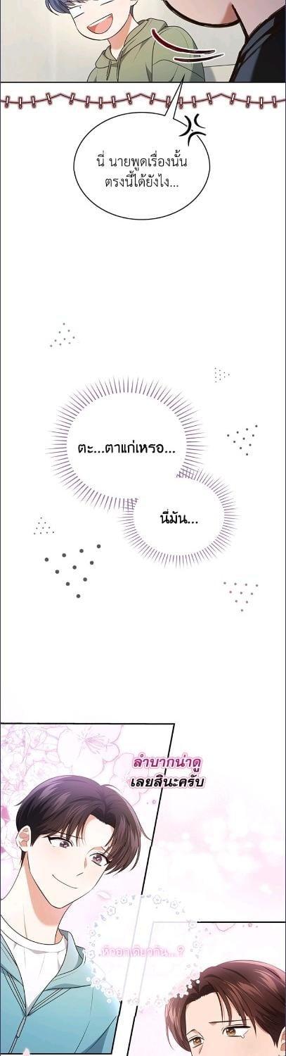 In This Life, the Greatest Star in the Universe ตอนที่ 93 8