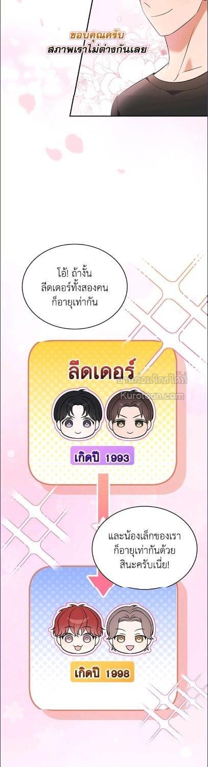 In This Life, the Greatest Star in the Universe ตอนที่ 93 9