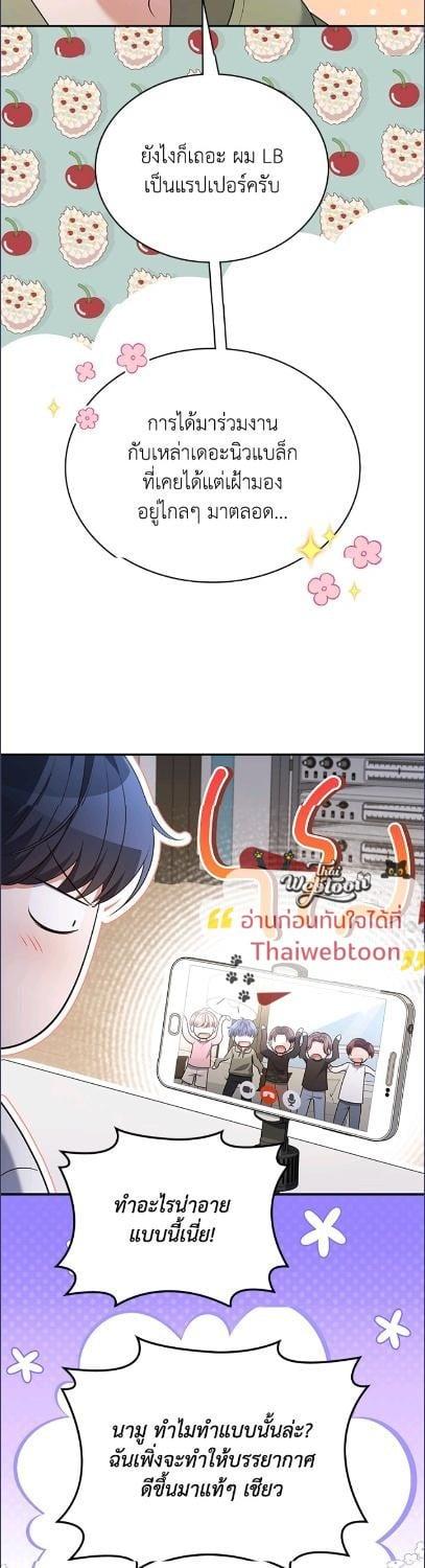 In This Life, the Greatest Star in the Universe ตอนที่ 93 11