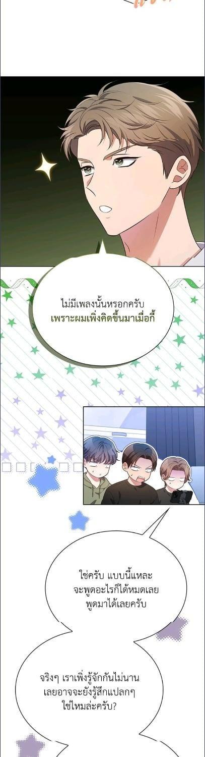 In This Life, the Greatest Star in the Universe ตอนที่ 93 23