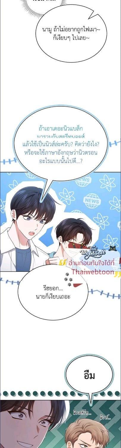 In This Life, the Greatest Star in the Universe ตอนที่ 93 16