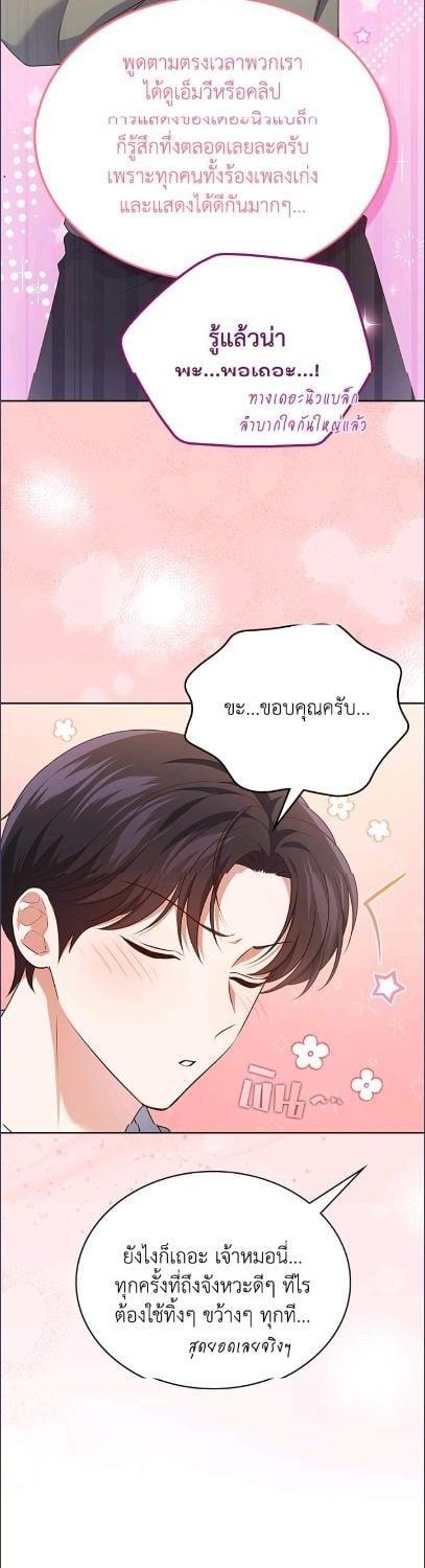 In This Life, the Greatest Star in the Universe ตอนที่ 93 14