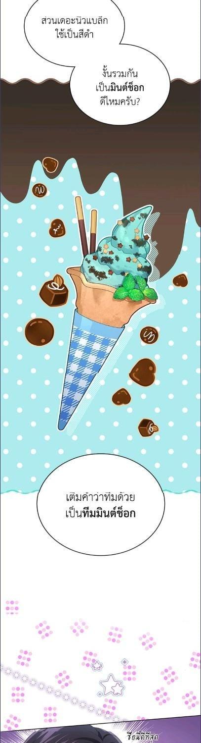 In This Life, the Greatest Star in the Universe ตอนที่ 93 19