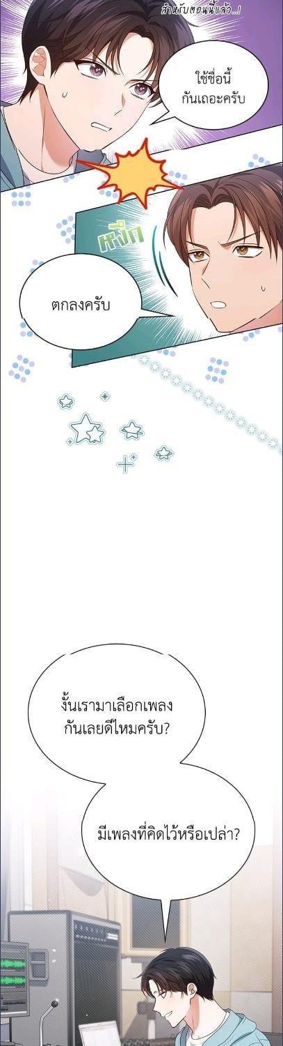 In This Life, the Greatest Star in the Universe ตอนที่ 93 20