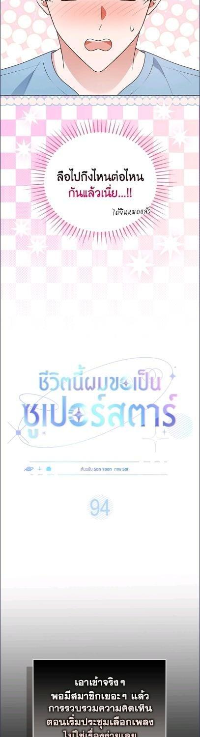 In This Life, the Greatest Star in the Universe ตอนที่ 94 5