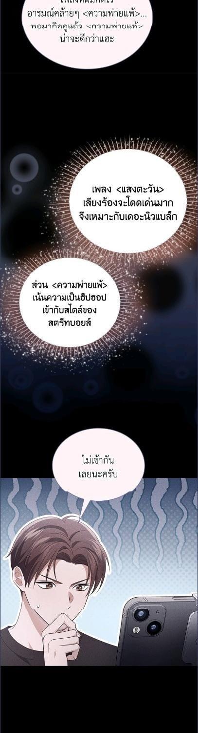 In This Life, the Greatest Star in the Universe ตอนที่ 94 12