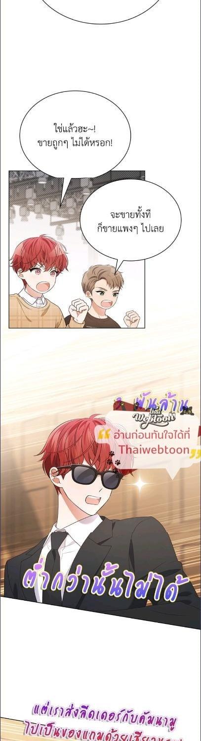 In This Life, the Greatest Star in the Universe ตอนที่ 94 26