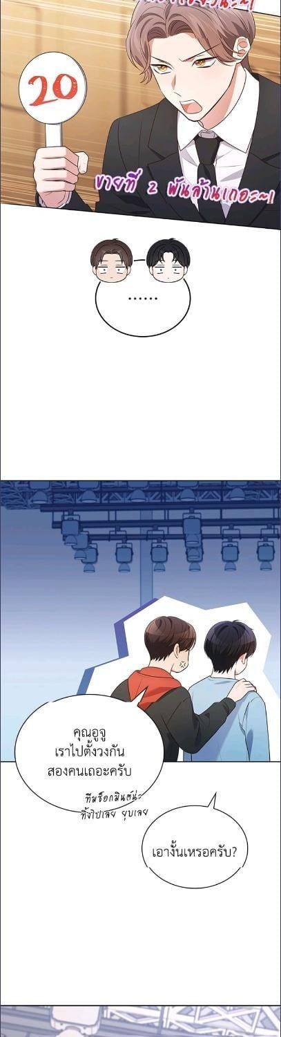 In This Life, the Greatest Star in the Universe ตอนที่ 94 27